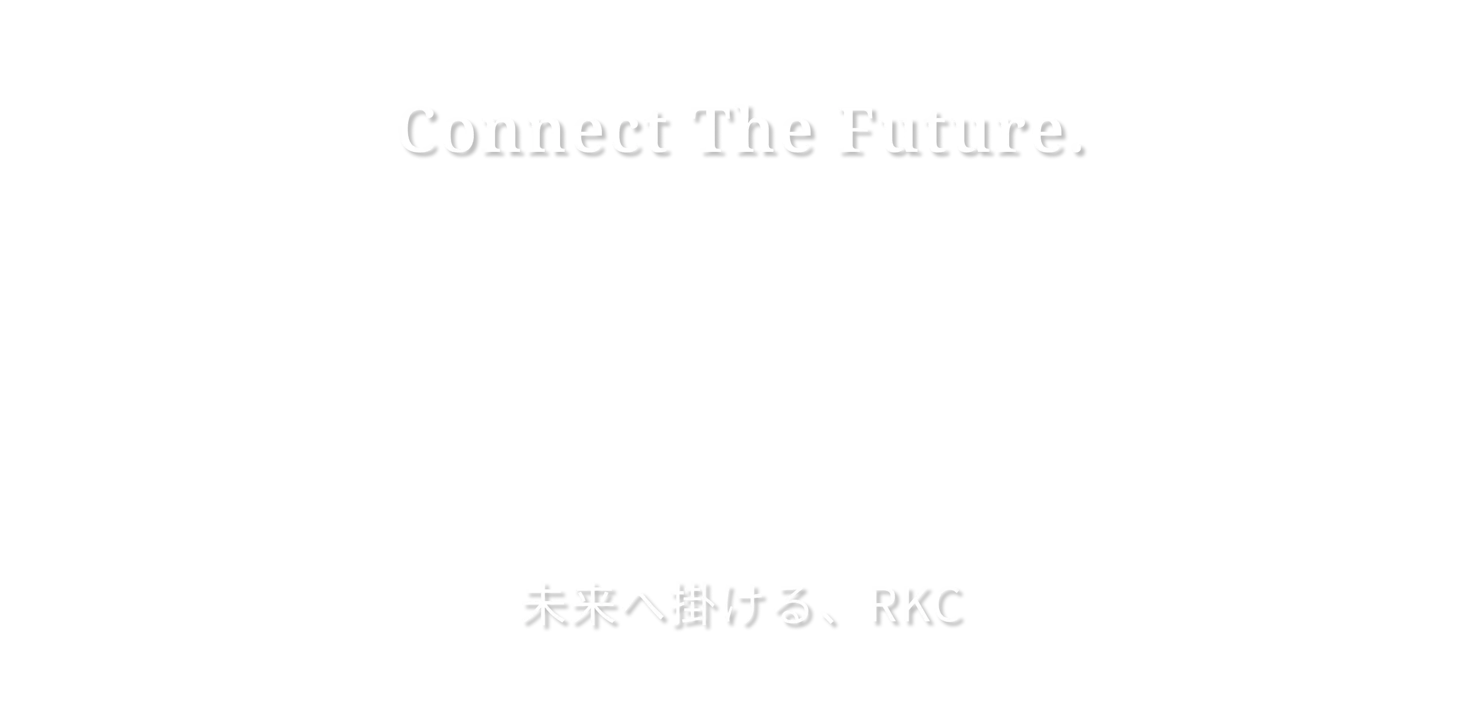 Connect The Future.未来へ掛ける、RKC